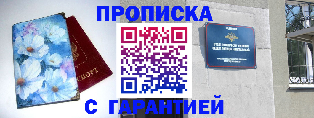 прописка для работы в Северодвинске