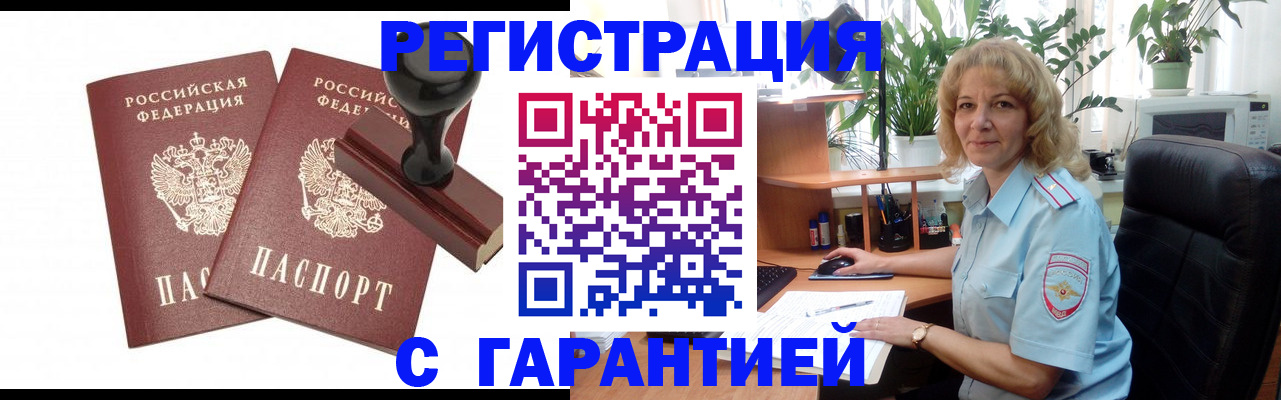 миграционный учет в Северодвинске