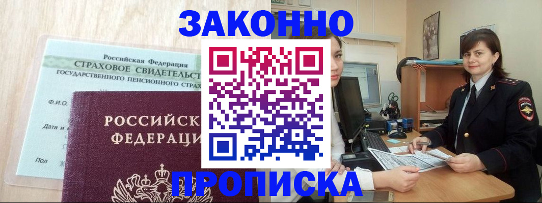 прописка поиск в Северодвинске