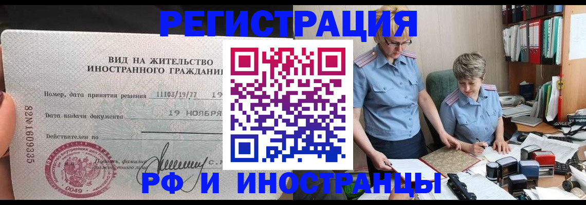 прописка для работы в Северодвинске