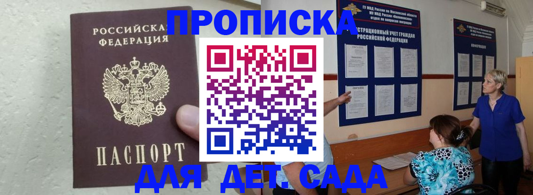 прописка 2025 в Северодвинске