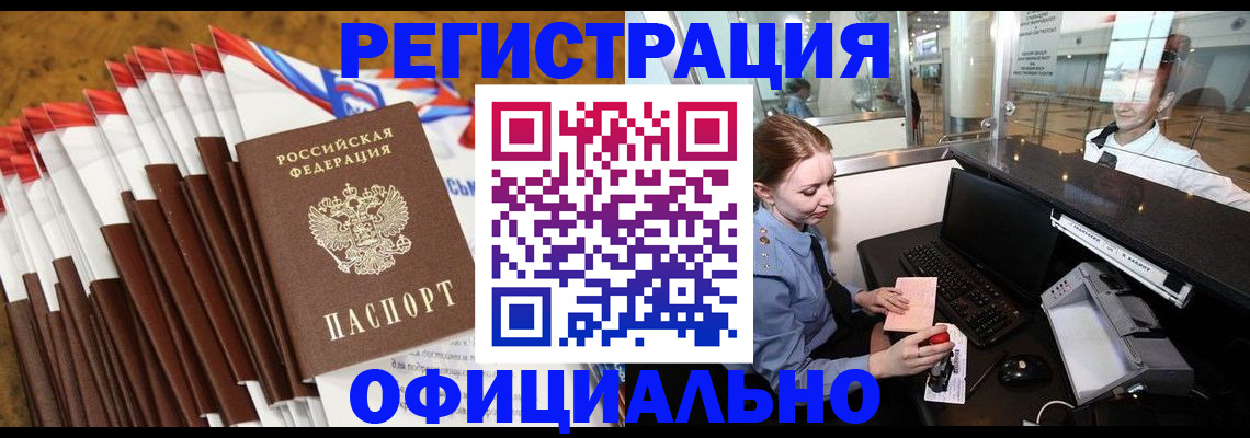купить прописку в Северодвинске