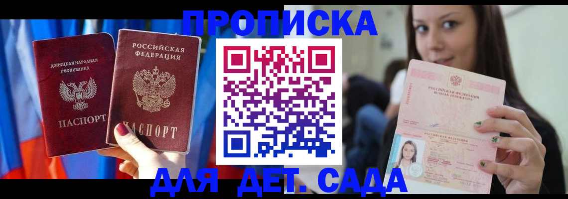 прописка гарантия в Северодвинске