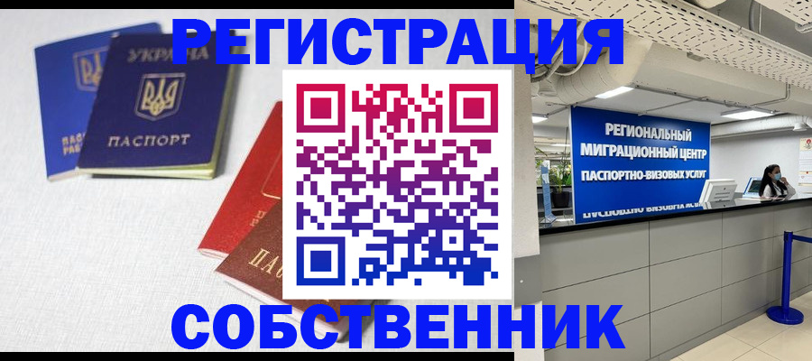 временная регистрация 2025 в Северодвинске