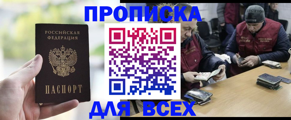 прописка паспорт в Северодвинске