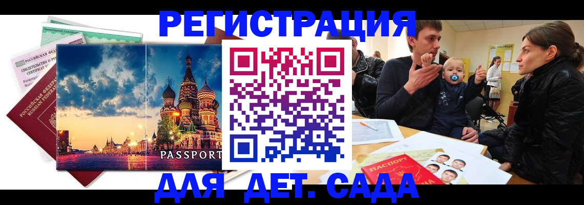 прописка регистрация в Северодвинске