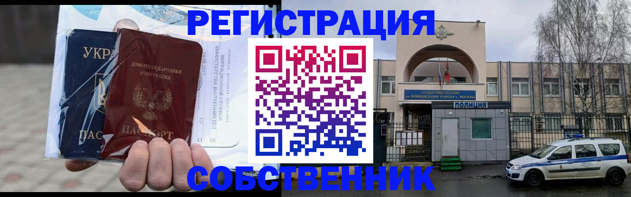 временная прописка в Северодвинске