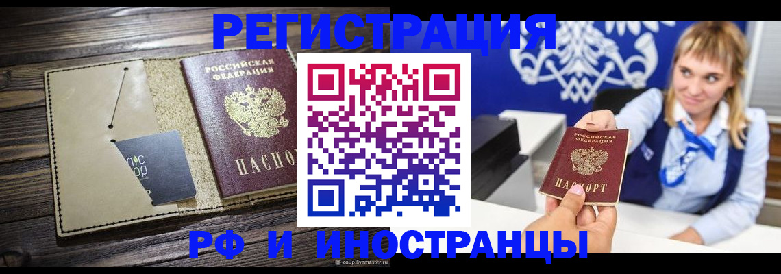 временная регистрация купить в Северодвинске