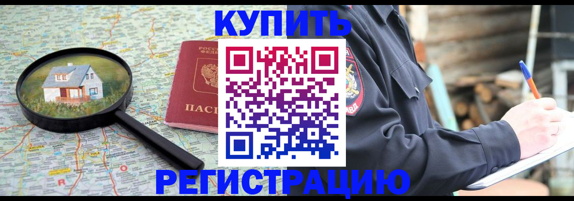 временная регистрация надежно в Северодвинске