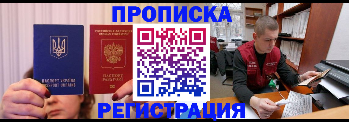 временная прописка в Северодвинске